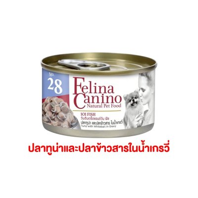 อาหารเปียกหมา เฟลิน่า คานิโน่ Felina Canino อาหารสุนัข สุขภาพดี ขนาด 85 กรัม (แบบกระป๋อง)