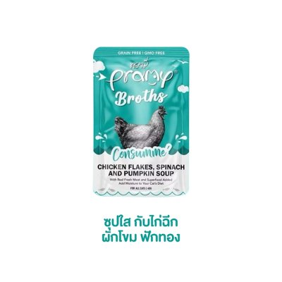 อาหารเปียกแมว Pramy Broths พรามี่ ซุปแมว ขนาด 40 g.