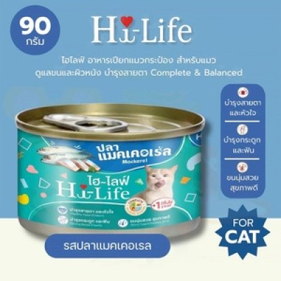 อาหารเปียกแมว Hi-Life ไฮไลฟ์ ขนาด 90 กรัม