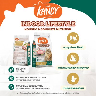 อาหารแมวโฮลิสติก Kandy แคนดี้ ขนาด 1.5 Kg