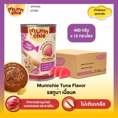 อาหารเปียกแมว Munnchie (มันชี่) 400 g. (แบบกระป๋อง)