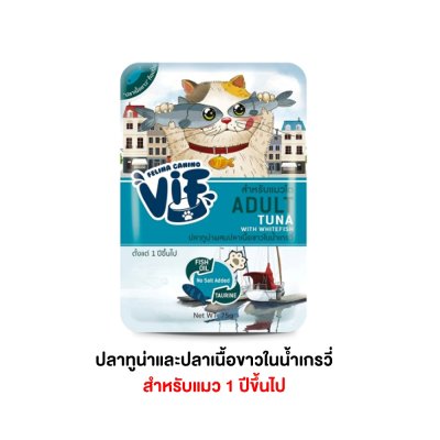 อาหารเปียกแมว Felina Canino VIF เฟลินา คานิโน วิฟ ขนาด 75 กรัม (เกรวี่)