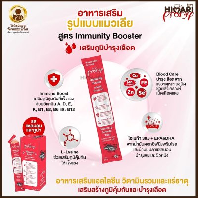 ขนมแมวเลีย พรามี่ Pramy ขนาด 14 กรัม