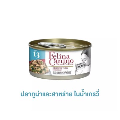 อาหารแมว เฟลิน่า คานิโน่ Felina Canino ขนาด 70 กรัม