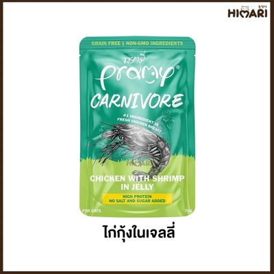 อาหารเปียกแมว Pramy Carnivore พรามี่ คาร์นิวอร์ ขนาด 70 g. (เยลลี่)