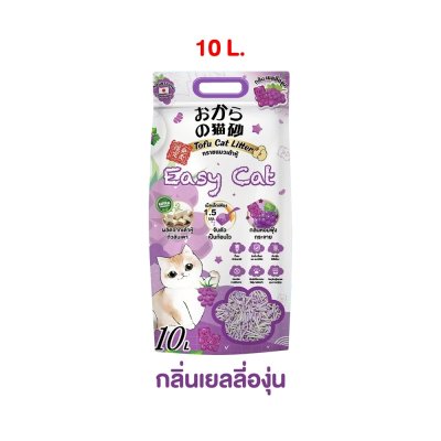 ทรายเต้าหู้ Easy Cat ทรายแมวเกรดพรีเมี่ยม ขนาด 6 - 10 ลิตร