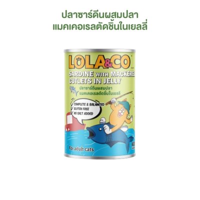 อาหารเปียกแมว Lola&CO โลล่าแอนด์โค ขนาด 400 กรัม