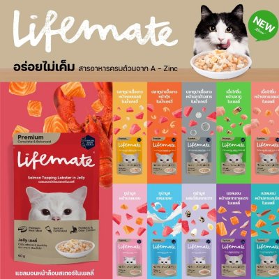 อาหารแมว LIFEMATE 70 กรัม