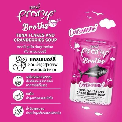 อาหารเปียกแมว Pramy Broths พรามี่ ซุปแมว ขนาด 40 g.