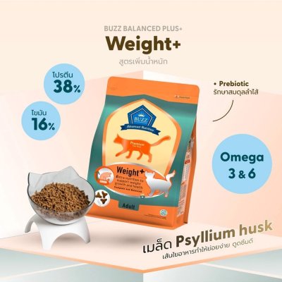 อาหารแมว Buzz Premium Advance Nutrition ขนาด 3 กิโลกรัม