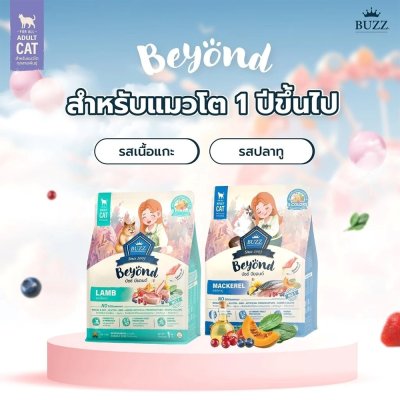 อาหารแมว Buzz Beyond ขนาด 7 kg.