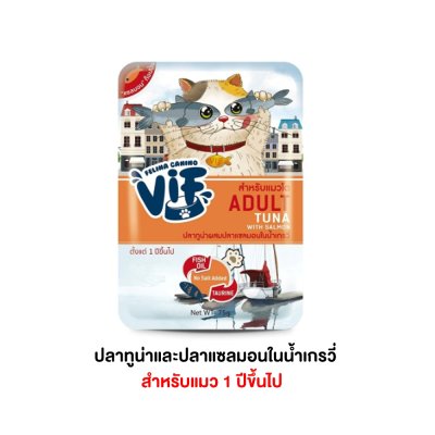 อาหารเปียกแมว Felina Canino VIF เฟลินา คานิโน วิฟ ขนาด 75 กรัม (เกรวี่)
