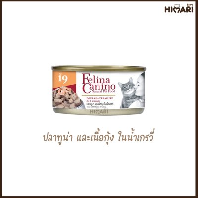 อาหารแมว เฟลิน่า คานิโน่ Felina Canino ขนาด 70 กรัม