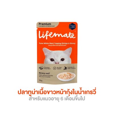 อาหารแมว LIFEMATE 70 กรัม
