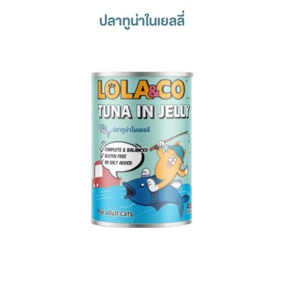 อาหารเปียกแมว Lola&CO โลล่าแอนด์โค ขนาด 400 กรัม