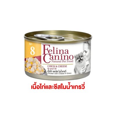 อาหารเปียกหมา เฟลิน่า คานิโน่ Felina Canino อาหารสุนัข สุขภาพดี ขนาด 85 กรัม (แบบกระป๋อง)