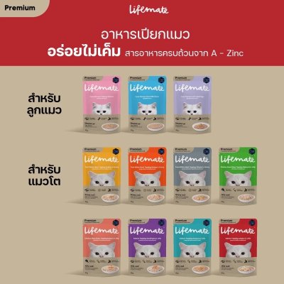 อาหารแมว LIFEMATE 70 กรัม