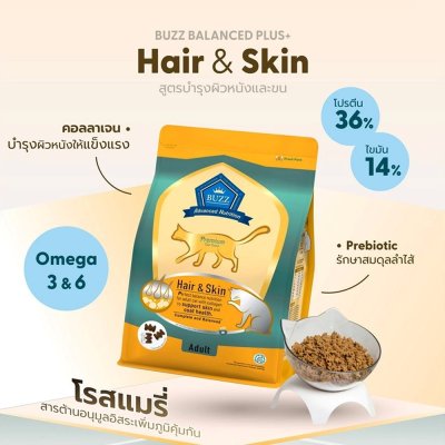 อาหารแมว Buzz Premium Advance Nutrition ขนาด 3 กิโลกรัม