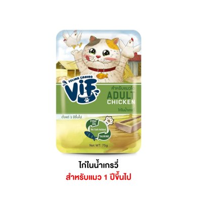 อาหารเปียกแมว Felina Canino VIF เฟลินา คานิโน วิฟ ขนาด 75 กรัม (เกรวี่)