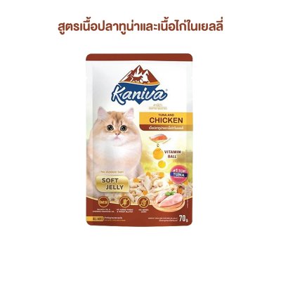 อาหารเปียกแมว คานิว่า Kaniva ขนาด 70 กรัม (เยลลี่)