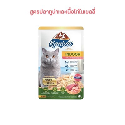 อาหารเปียกแมว คานิว่า Kaniva ขนาด 70 กรัม (แมวเลี้ยงในบ้าน)