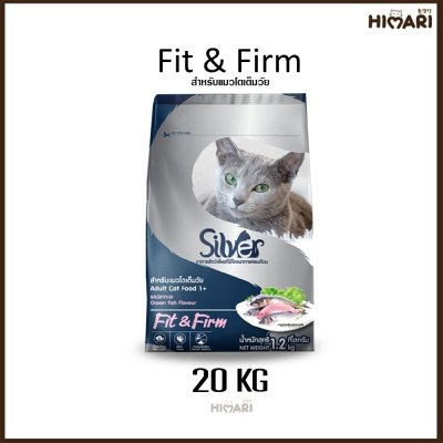 อาหารแมวชนิดเม็ด Silver (ซิลเวอร์) ถุง 20 kg