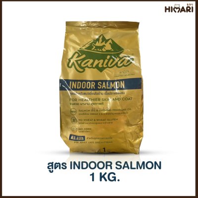 อาหารแมวชนิดเม็ด Kaniva (คานิว่า) ถุง 1 KG