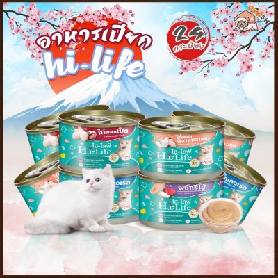 อาหารเปียกแมว Hi-Life ไฮไลฟ์ ขนาด 90 กรัม