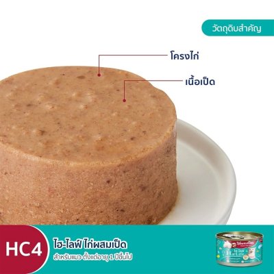 อาหารเปียกแมว Hi-Life ไฮไลฟ์ ขนาด 90 กรัม