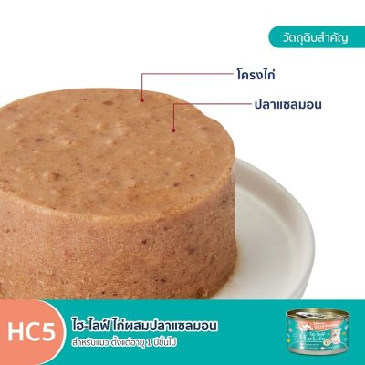 อาหารเปียกแมว Hi-Life ไฮไลฟ์ ขนาด 90 กรัม