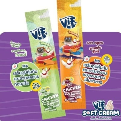 ขนมแมวเลีย เฟลิน่า คานิโน วิฟ VIf Soft Cream ขนาด 15 กรัม