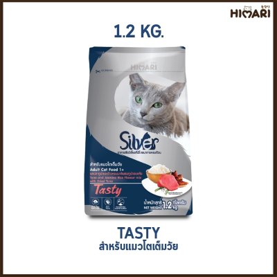 อาหารแมวชนิดเม็ด Silver (ซิลเวอร์) ถุง 1.2 kg