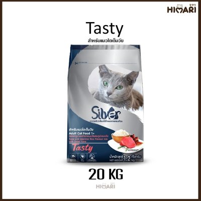 อาหารแมวชนิดเม็ด Silver (ซิลเวอร์) ถุง 20 kg