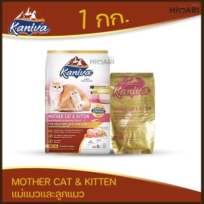 อาหารแมวชนิดเม็ด Kaniva (คานิว่า) ถุง 1 KG