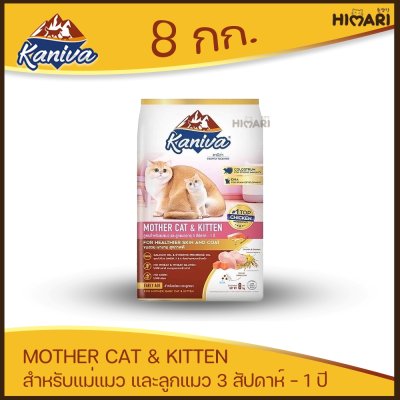 อาหารแมวชนิดเม็ด Kaniva (คานิว่า) อาหารแมว ถุง 8 kg - 10 kg
