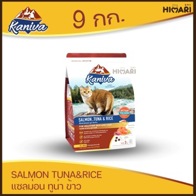 อาหารแมวชนิดเม็ด Kaniva (คานิว่า) อาหารแมว ถุง 8 kg - 10 kg