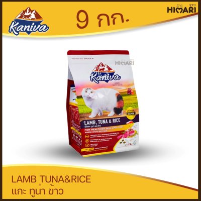 อาหารแมวชนิดเม็ด Kaniva (คานิว่า) อาหารแมว ถุง 8 kg - 10 kg