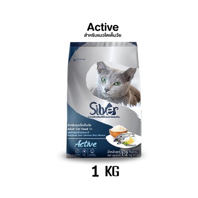 อาหารแมวชนิดเม็ด Silver (ซิลเวอร์) ถุง 1kg