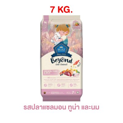 อาหารแมว Buzz Beyond ขนาด 7 kg.