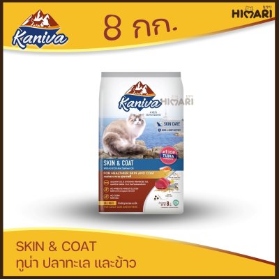 อาหารแมวชนิดเม็ด Kaniva (คานิว่า) อาหารแมว ถุง 8 kg - 10 kg