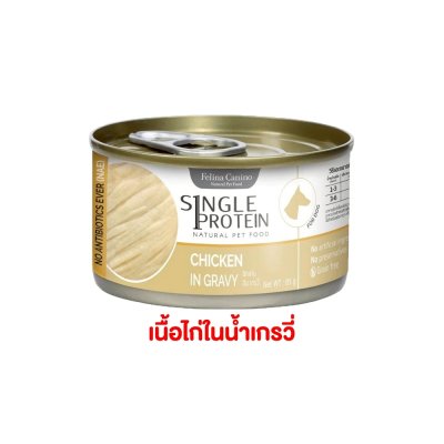 อาหารเปียกหมา เฟลิน่า คานิโน่ Felina Canino อาหารสุนัข สุขภาพดี ขนาด 85 กรัม (แบบกระป๋อง)