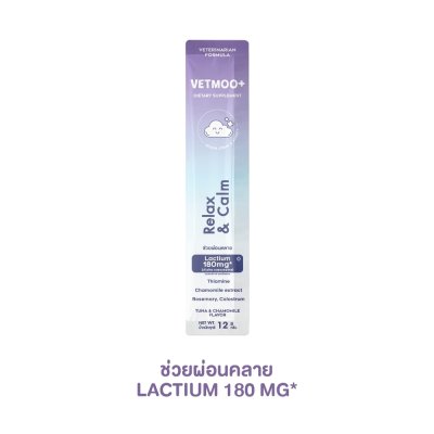 ขนมแมวเลีย Vetmoo+ เว็ทมู วิตามินแมว ขนาด 12 กรัม