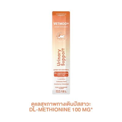 ขนมแมวเลีย Vetmoo+ เว็ทมู วิตามินแมว ขนาด 12 กรัม