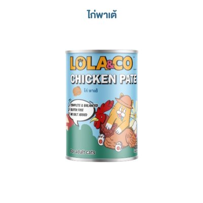 อาหารเปียกแมว Lola&CO โลล่าแอนด์โค ขนาด 400 กรัม