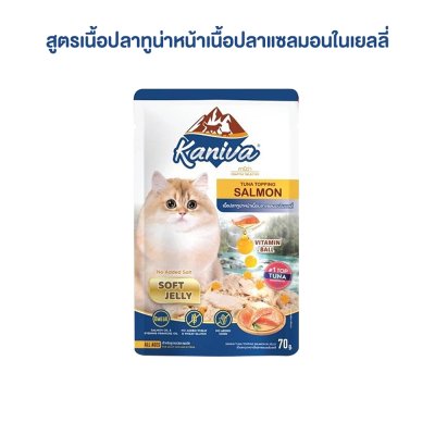 อาหารเปียกแมว คานิว่า Kaniva ขนาด 70 กรัม (เยลลี่)