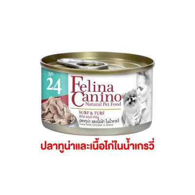 อาหารเปียกหมา เฟลิน่า คานิโน่ Felina Canino อาหารสุนัข สุขภาพดี ขนาด 85 กรัม (แบบกระป๋อง)