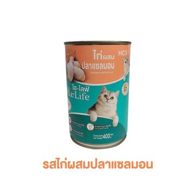 อาหารเปียกแมว Hi-Life ไฮไลฟ์ ขนาด 400 กรัม