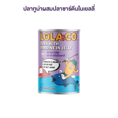 อาหารเปียกแมว Lola&CO โลล่าแอนด์โค ขนาด 400 กรัม