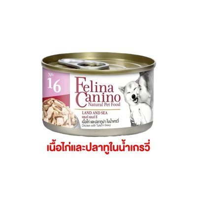 อาหารเปียกหมา เฟลิน่า คานิโน่ Felina Canino อาหารสุนัข สุขภาพดี ขนาด 85 กรัม (แบบกระป๋อง)