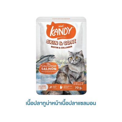อาหารเปียกแมว Kandy สำหรับลูกแมว และแมวโต ขนาด 70 กรัม